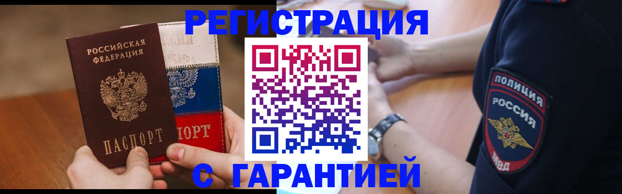 прописка в Анжеро-Судженске